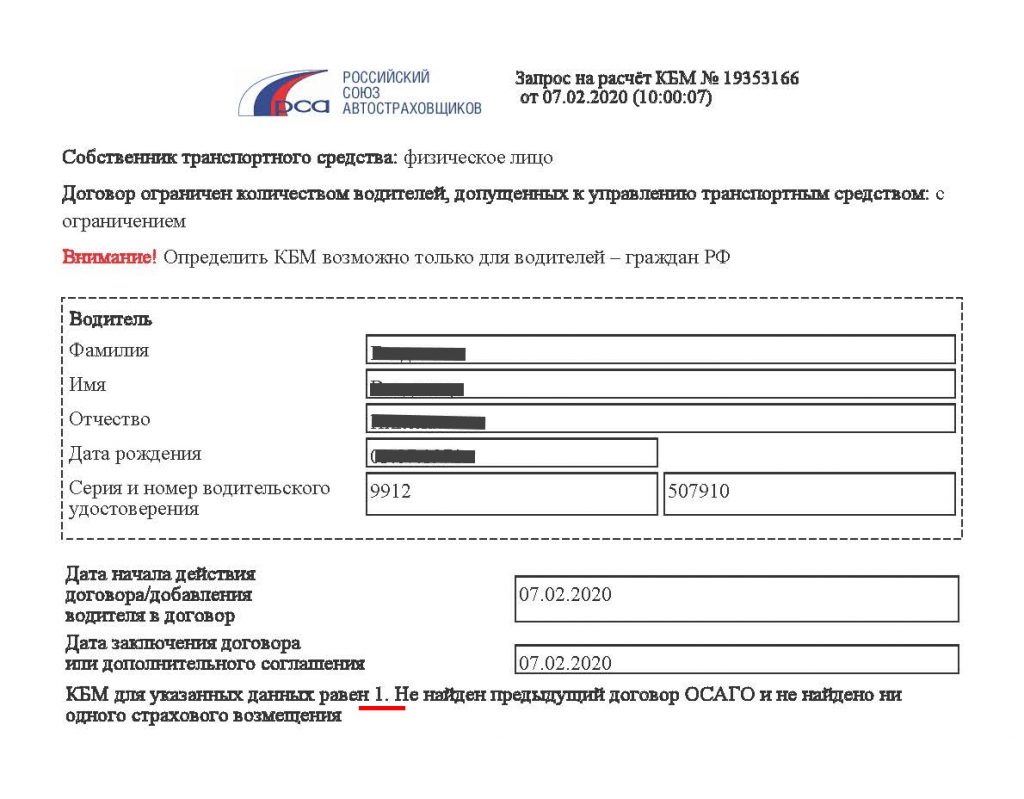 Проверка Кбм Водителя Осаго