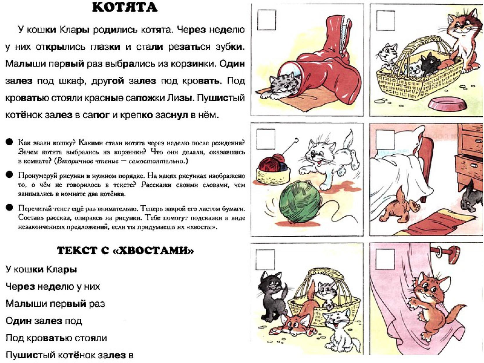 Пересказ текста по картинкам для дошкольников