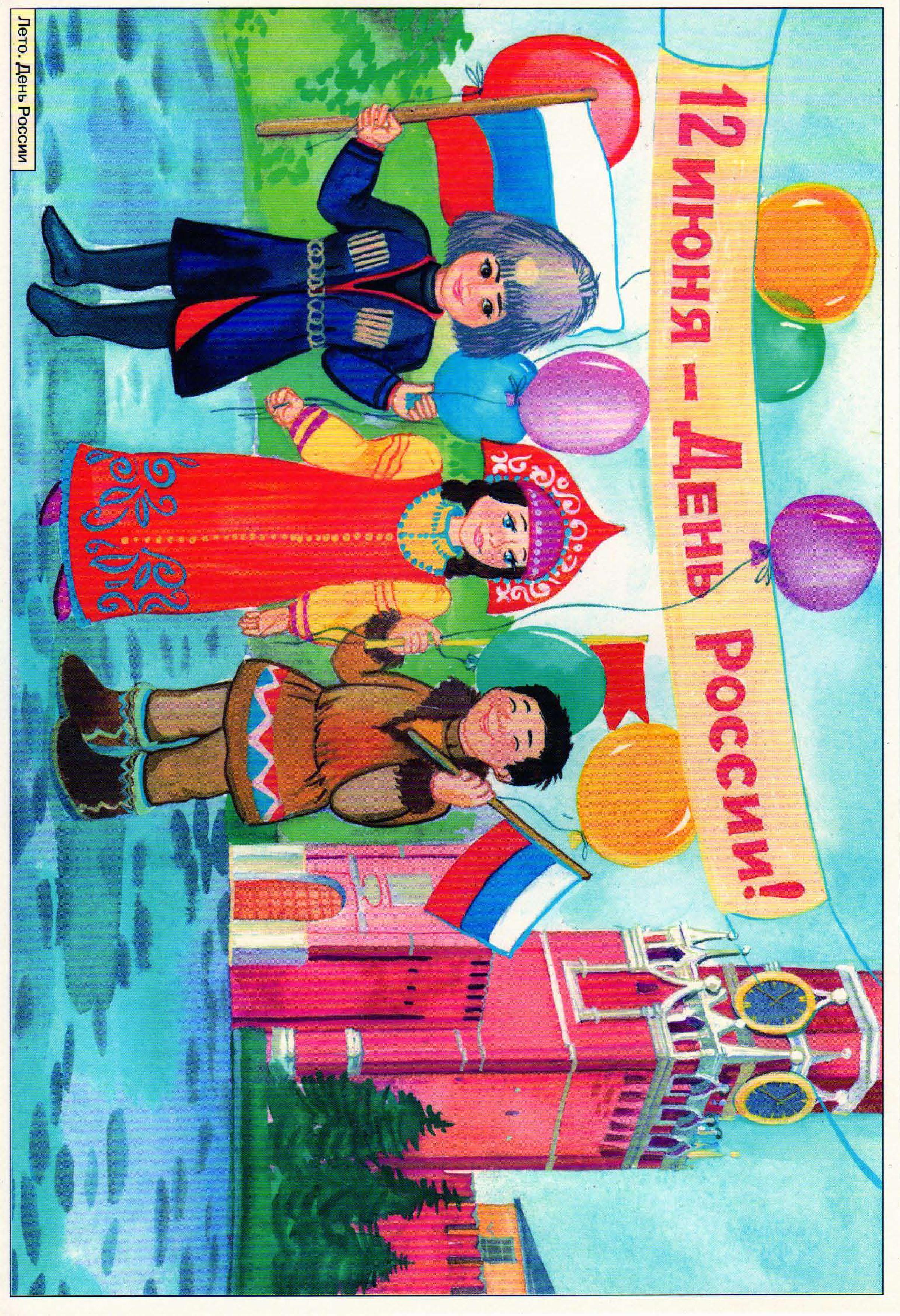 Рисунки ко Дню России для детей