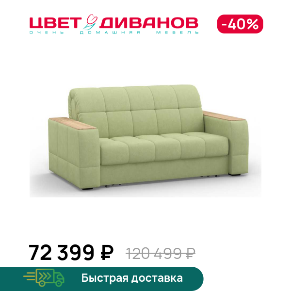 Диван Коломбо 24 140 декор дуб каньон, Светло-оливковый, Коломбо 24 140 декор дуб каньон 193 прямой Светло-оливковый
Диван Коломбо 24 140 декор дуб каньон, Светло-оливковый, Коломбо 24 140 декор дуб каньон 193 прямой Светло-оливковый