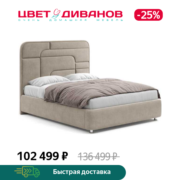 Кровать Грэта, Бежевый, Грэта
Кровать Грэта, Бежевый, Грэта