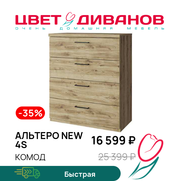 Комод Альтеро New 4S, Дуб наварра, Альтеро New 4S
Комод Альтеро New 4S, Дуб наварра, Альтеро New 4S