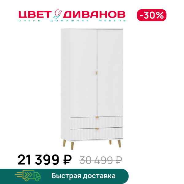 Шкаф Кристо 2Д2Я, Белый/маренга, Кристо 2Д2Я
Шкаф Кристо 2Д2Я, Белый/маренга, Кристо 2Д2Я