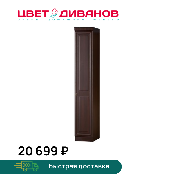 Шкаф Риккарди 1Д с полками 616, Денвер темный, Риккарди 1Д с полками 616
Шкаф Риккарди 1Д с полками 616, Денвер темный, Риккарди 1Д с полками 616