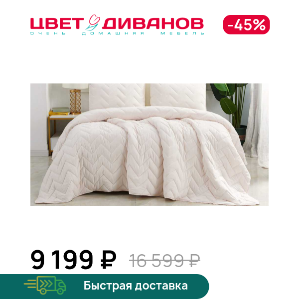 Покрывало Робби, Мокко, Робби
Покрывало Робби, Мокко, Робби