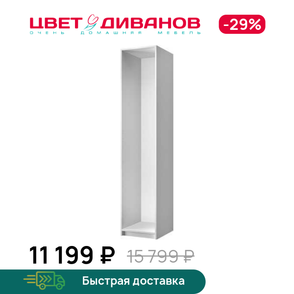 Корпус шкафа Грек (50/56), Белый, Грек (50/56)
Корпус шкафа Грек (50/56), Белый, Грек (50/56)