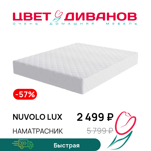 Наматрасник Nuvolo LUX, Nuvolo LUX
Наматрасник Nuvolo LUX, Nuvolo LUX