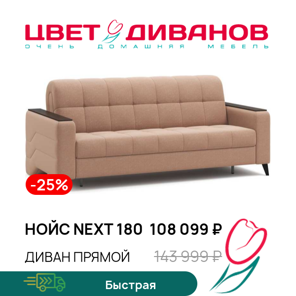 Диван Нойс NEXT 180, Ментоловый, Нойс NEXT 180 223 прямой Ментоловый
Диван Нойс NEXT 180, Ментоловый, Нойс NEXT 180 223 прямой Ментоловый