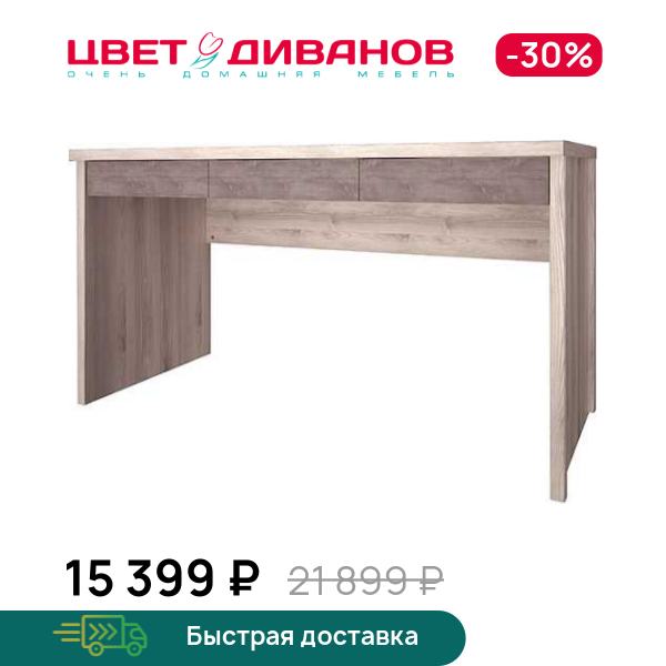 Стол-консоль Трио 3S, Каштан найроби/оникс, Трио 3S
Стол-консоль Трио 3S, Каштан найроби/оникс, Трио 3S