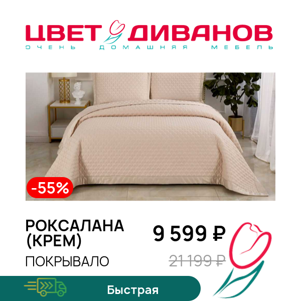 Покрывало Роксалана (крем), Кремовый, Роксалана (крем)
Покрывало Роксалана (крем), Кремовый, Роксалана (крем)