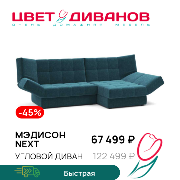 Угловой диван Мэдисон NEXT, Морская волна, Мэдисон NEXT
Угловой диван Мэдисон NEXT, Морская волна, Мэдисон NEXT