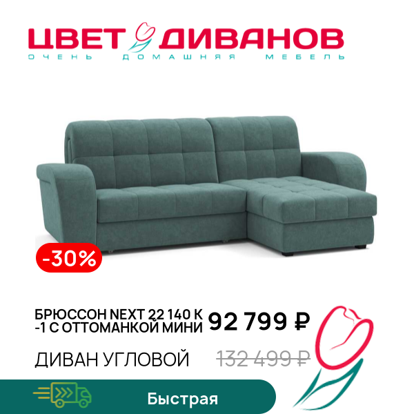 Диван Брюссон NEXT 22 140 К-1 с оттоманкой мини, Изумрудный, Брюссон NEXT 22 140 К-1 с оттоманкой мини 279 угловой Изумрудный
Диван Брюссон NEXT 22 140 К-1 с оттоманкой мини, Изумрудный, Брюссон NEXT 22 140 К-1 с оттоманкой мини 279 угловой Изумрудный