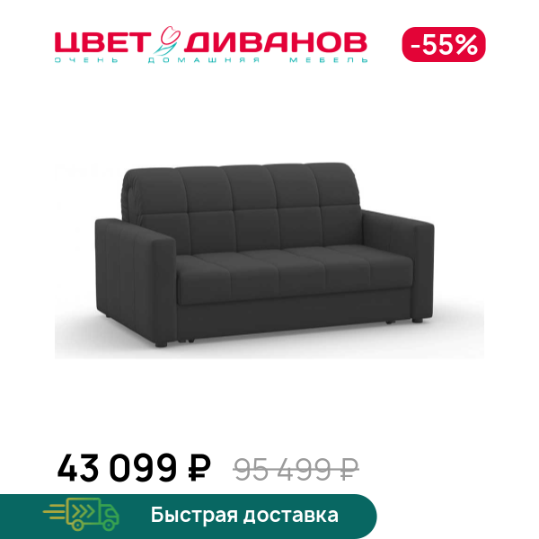 Диван Инсбрук 24 140, Антрацит, Инсбрук 24 140 175 прямой Антрацит
Диван Инсбрук 24 140, Антрацит, Инсбрук 24 140 175 прямой Антрацит