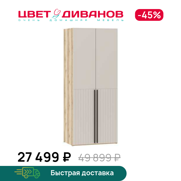 Шкаф Infinity 2Д 90х60 глухой, Дуб делано / сантьяго, Infinity 2Д 90х60 глухой
Шкаф Infinity 2Д 90х60 глухой, Дуб делано / сантьяго, Infinity 2Д 90х60 глухой