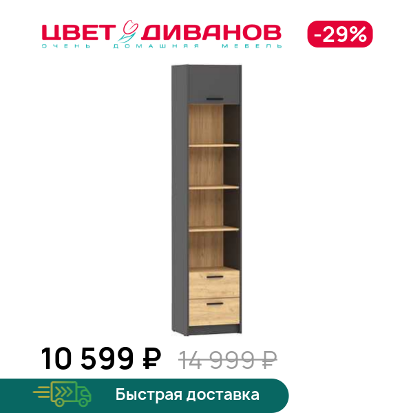 Шкаф-пенал Sendy НМ 014.06, Антрацит/дуб крафт золотой, Sendy НМ 014.06
Шкаф-пенал Sendy НМ 014.06, Антрацит/дуб крафт золотой, Sendy НМ 014.06