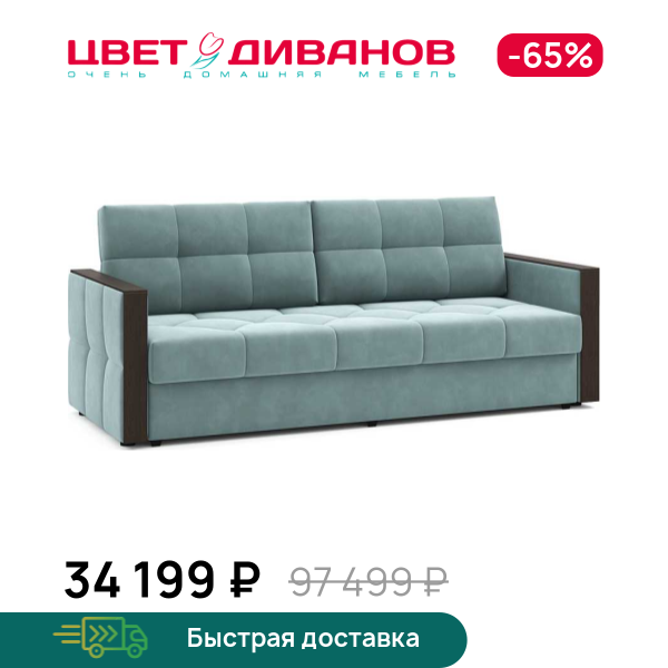 Диван Рио УНО 21, Песочно-серый, Рио УНО 21 224 прямой Песочно-серый
Диван Рио УНО 21, Песочно-серый, Рио УНО 21 224 прямой Песочно-серый