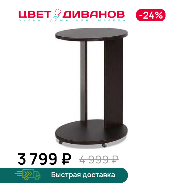 Стол придиванный Эдем, Венге, Эдем
Стол придиванный Эдем, Венге, Эдем