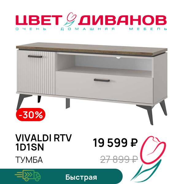 Тумба Vivaldi RTV 1D1SN, Дуб велингтон/пер. жемчуг/амарок, Vivaldi RTV 1D1SN
Тумба Vivaldi RTV 1D1SN, Дуб велингтон/пер. жемчуг/амарок, Vivaldi RTV 1D1SN