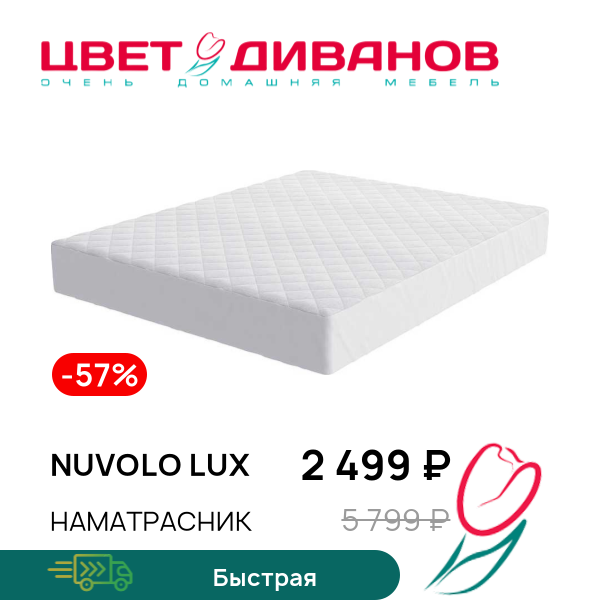 Наматрасник Nuvolo LUX, Nuvolo LUX
Наматрасник Nuvolo LUX, Nuvolo LUX