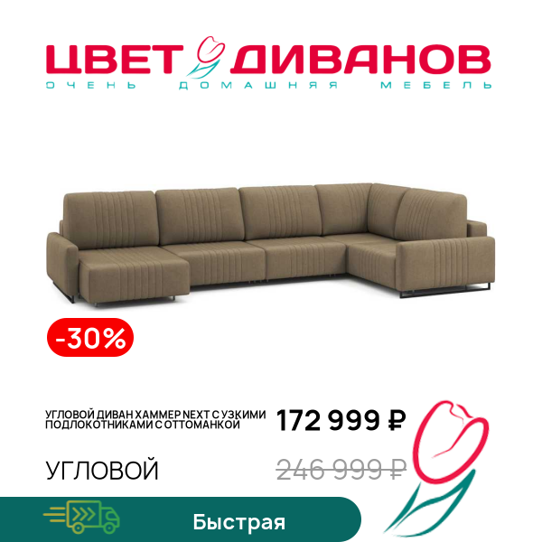 Угловой Угловой диван Хаммер NEXT с узкими подлокотниками с оттоманкой, Светло-коричневый, Угловой диван Хаммер NEXT с узкими подлокотниками с оттоманкой
Угловой Угловой диван Хаммер NEXT с узкими подлокотниками с оттоманкой, Светло-коричневый, Угловой диван Хаммер NEXT с узкими подлокотниками с оттоманкой