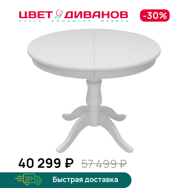 Стол раздвижной Матео, Белый, Матео
Стол раздвижной Матео, Белый, Матео