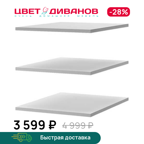 Комплект полок для шкафа Грек (50/56), Белый, Грек (50/56)
Комплект полок для шкафа Грек (50/56), Белый, Грек (50/56)