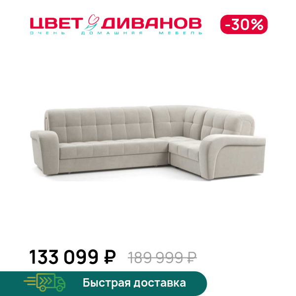 Угловой диван Брюссон 24 180 К-2 макси, Бежевый, Брюссон 24 180 К-2 макси
Угловой диван Брюссон 24 180 К-2 макси, Бежевый, Брюссон 24 180 К-2 макси