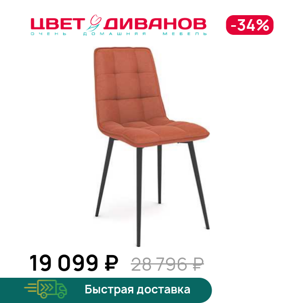 Комплект из 4-х стульев МЕДИСОН Н, Металл черный/newtone peach, МЕДИСОН Н
Комплект из 4-х стульев МЕДИСОН Н, Металл черный/newtone peach, МЕДИСОН Н