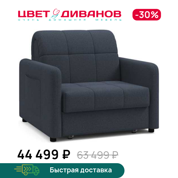 Кресло-кровать Джерси, Синий деним, Джерси
Кресло-кровать Джерси, Синий деним, Джерси