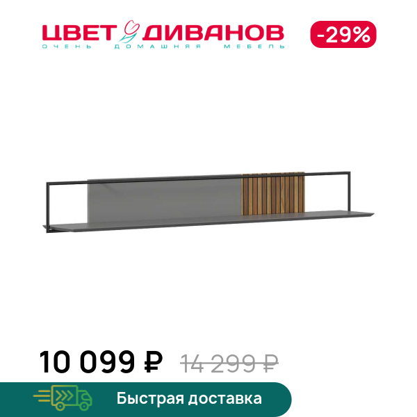 Полка навесная Анири, Оникс серый/орех фактурный, Анири
Полка навесная Анири, Оникс серый/орех фактурный, Анири