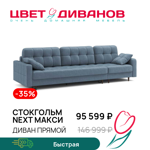 Диван Стокгольм NEXT макси, Синий, Стокгольм NEXT макси 307 прямой Синий
Диван Стокгольм NEXT макси, Синий, Стокгольм NEXT макси 307 прямой Синий