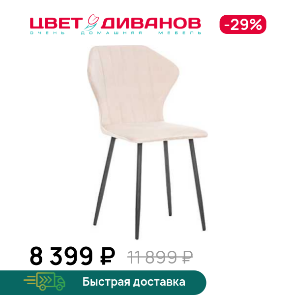 Стул ЛАКИ, Металл белый/велюр песок, ЛАКИ
Стул ЛАКИ, Металл белый/велюр песок, ЛАКИ