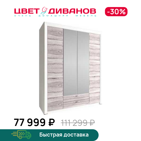 Шкаф Альфа 4D2S Z, Вудлайн крем/дуб анкона, Альфа 4D2S Z
Шкаф Альфа 4D2S Z, Вудлайн крем/дуб анкона, Альфа 4D2S Z