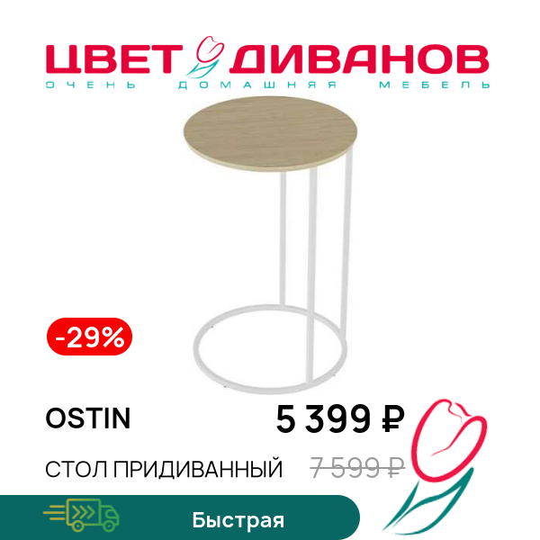 Стол придиванный Ostin, Металл белый/дуб янтарный, Ostin
Стол придиванный Ostin, Металл белый/дуб янтарный, Ostin