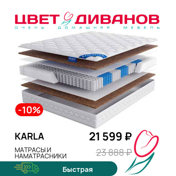 Матрас Karla, Karla 80 x 190
Матрас Karla, Karla 80 x 190