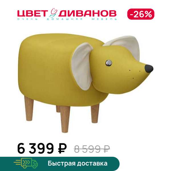 Пуф Джерри, Горчичный, Джерри
Пуф Джерри, Горчичный, Джерри
