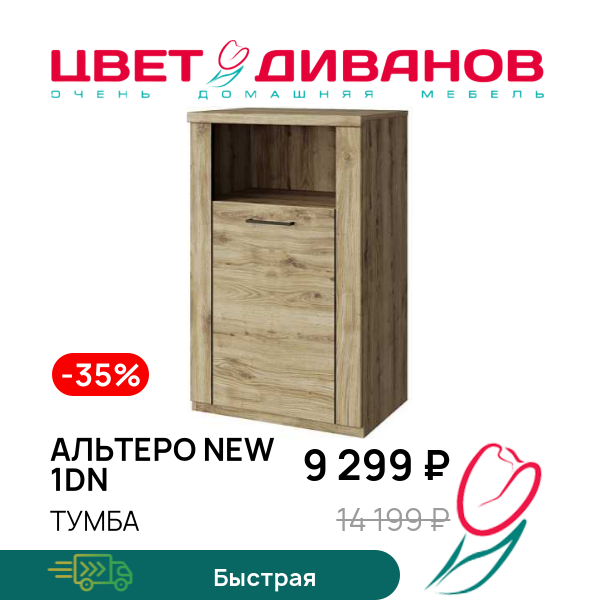 Тумба Альтеро New 1DN, Дуб наварра, Альтеро New 1DN
Тумба Альтеро New 1DN, Дуб наварра, Альтеро New 1DN