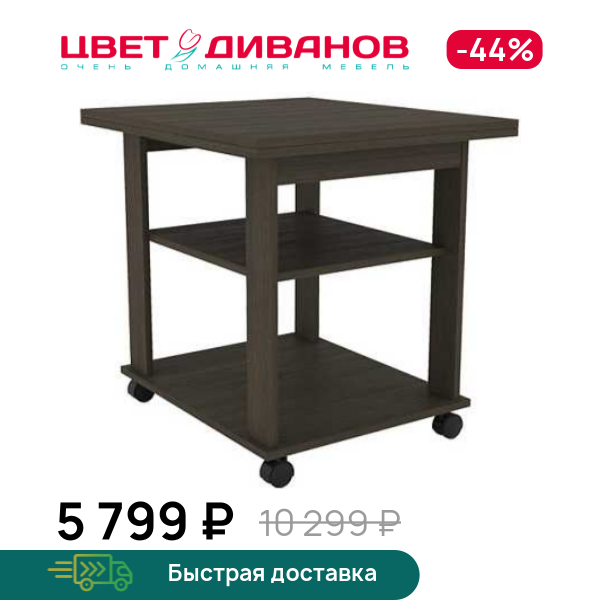 Стол журнальный Ньюс М, Венге, Ньюс М
Стол журнальный Ньюс М, Венге, Ньюс М