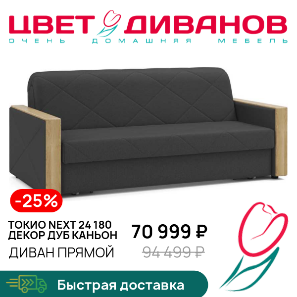Диван Токио NEXT 24 180 декор дуб каньон, Антрацит, Токио NEXT 24 180 декор дуб каньон 214 прямой Антрацит
Диван Токио NEXT 24 180 декор дуб каньон, Антрацит, Токио NEXT 24 180 декор дуб каньон 214 прямой Антрацит
