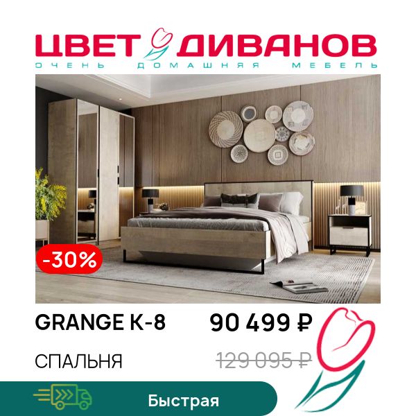 Спальня Grange К-8, Дуб гранж/зеркало, Grange К-8
Спальня Grange К-8, Дуб гранж/зеркало, Grange К-8