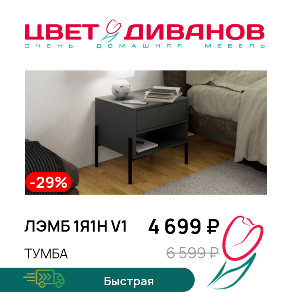 Тумба Лэмб 1Я1Н v1, Антрацит, Лэмб 1Я1Н v1
Тумба Лэмб 1Я1Н v1, Антрацит, Лэмб 1Я1Н v1
