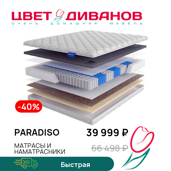 Матрас Paradiso, Paradiso 80 x 200
Матрас Paradiso, Paradiso 80 x 200