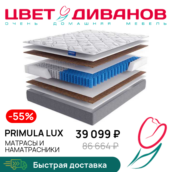 Матрас Primula Lux, Primula Lux 160 x 200
Матрас Primula Lux, Primula Lux 160 x 200