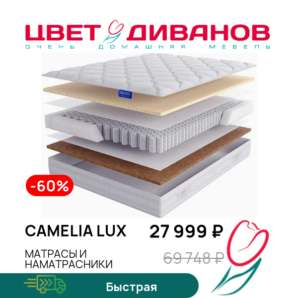 Матрас Camelia Lux, Camelia Lux 80 x 200
Матрас Camelia Lux, Camelia Lux 80 x 200
