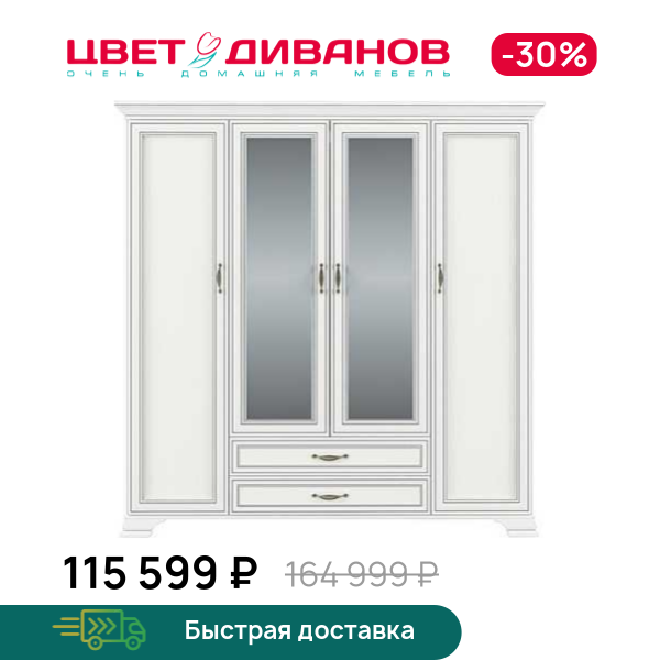 Шкаф Модена 4D2S, Вудлайн кремовый, Модена 4D2S
Шкаф Модена 4D2S, Вудлайн кремовый, Модена 4D2S