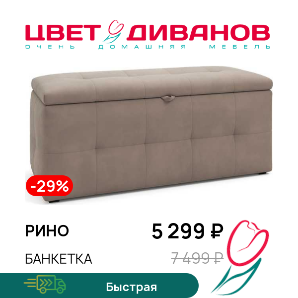Банкетка Рино, Капучино, Рино
Банкетка Рино, Капучино, Рино