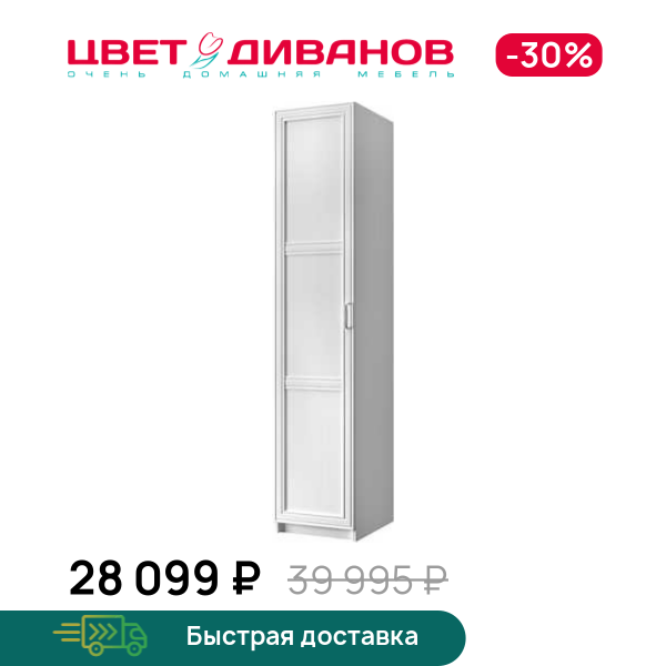 Модульный шкаф Грек К-9 (50/56), Белый, Грек К-9 (50/56)
Модульный шкаф Грек К-9 (50/56), Белый, Грек К-9 (50/56)