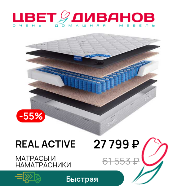Матрас Real Active, Real Active 80 x 200
Матрас Real Active, Real Active 80 x 200