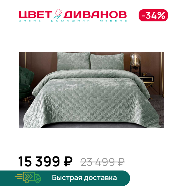 Покрывало Алира, Изумрудный, Алира
Покрывало Алира, Изумрудный, Алира