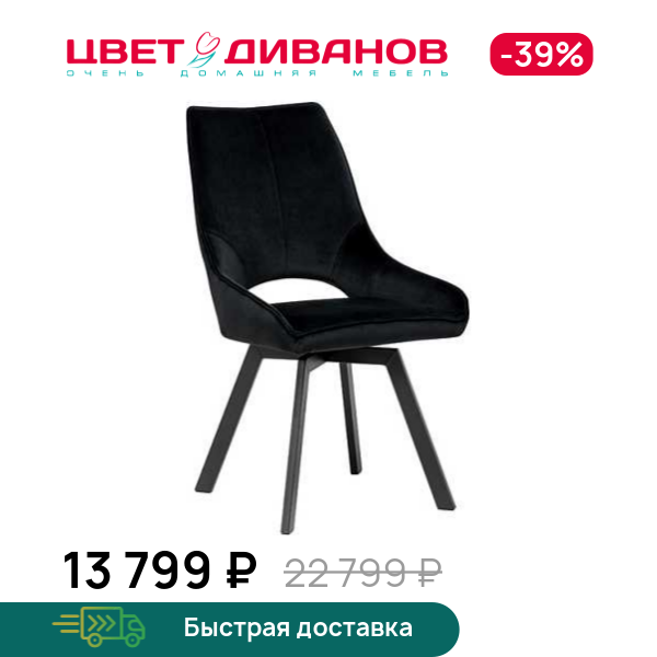 Стул Galves 360, Металл черный/велюр черный, Galves 360
Стул Galves 360, Металл черный/велюр черный, Galves 360